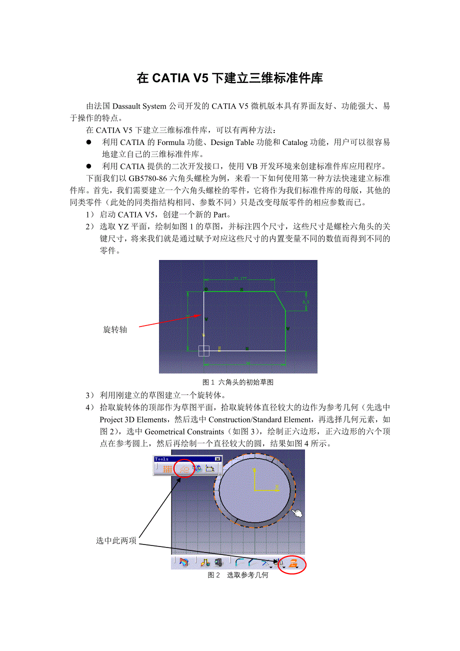 自建catia标准建库_第1页