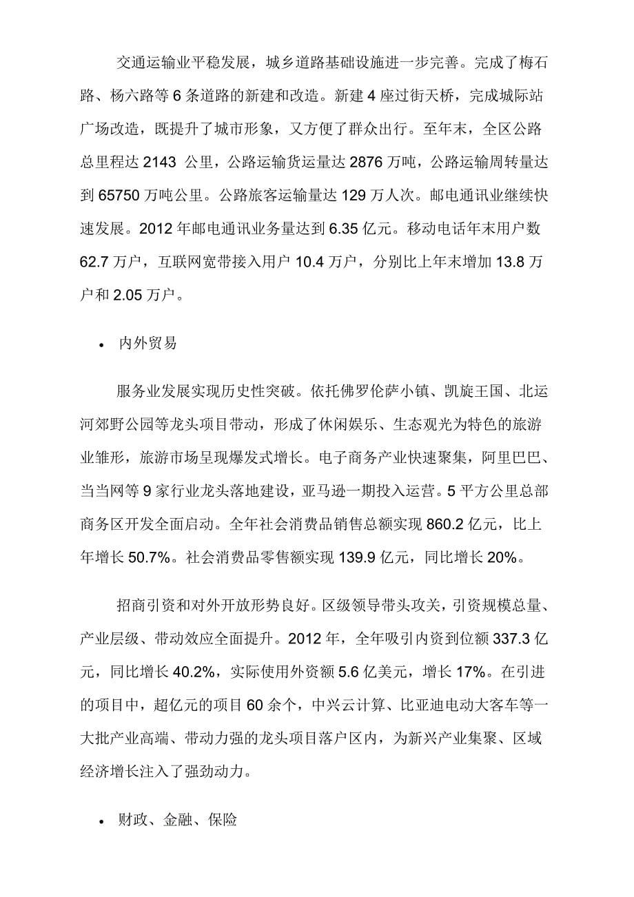 2012年统计年鉴：2012年武清区国民经济和社会发展统计公报_第5页