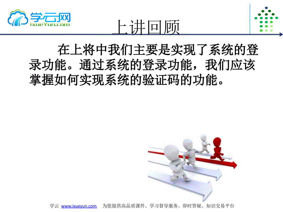 『学云网』.netoa项目实战系列第十七讲 系统主界面和用户注册功能实现_第2页