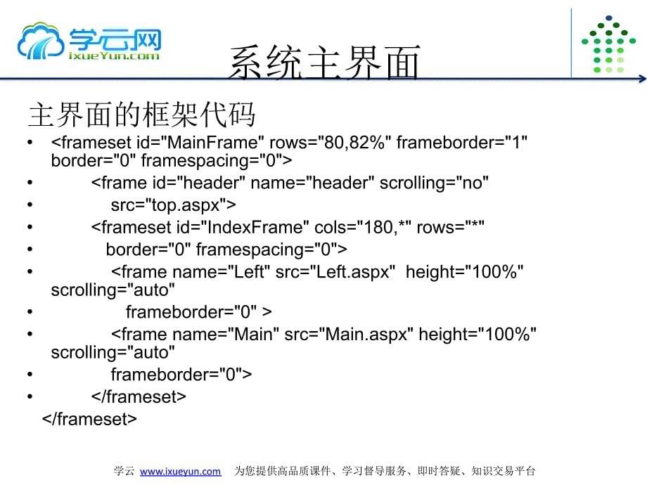 『学云网』.netoa项目实战系列第十七讲 系统主界面和用户注册功能实现_第5页