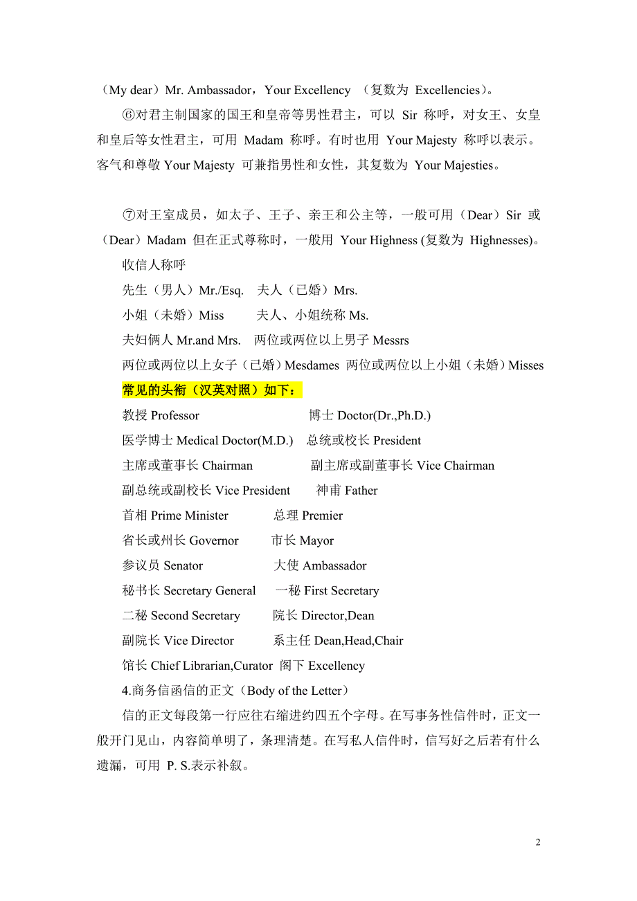 商务信函称呼文档_第2页