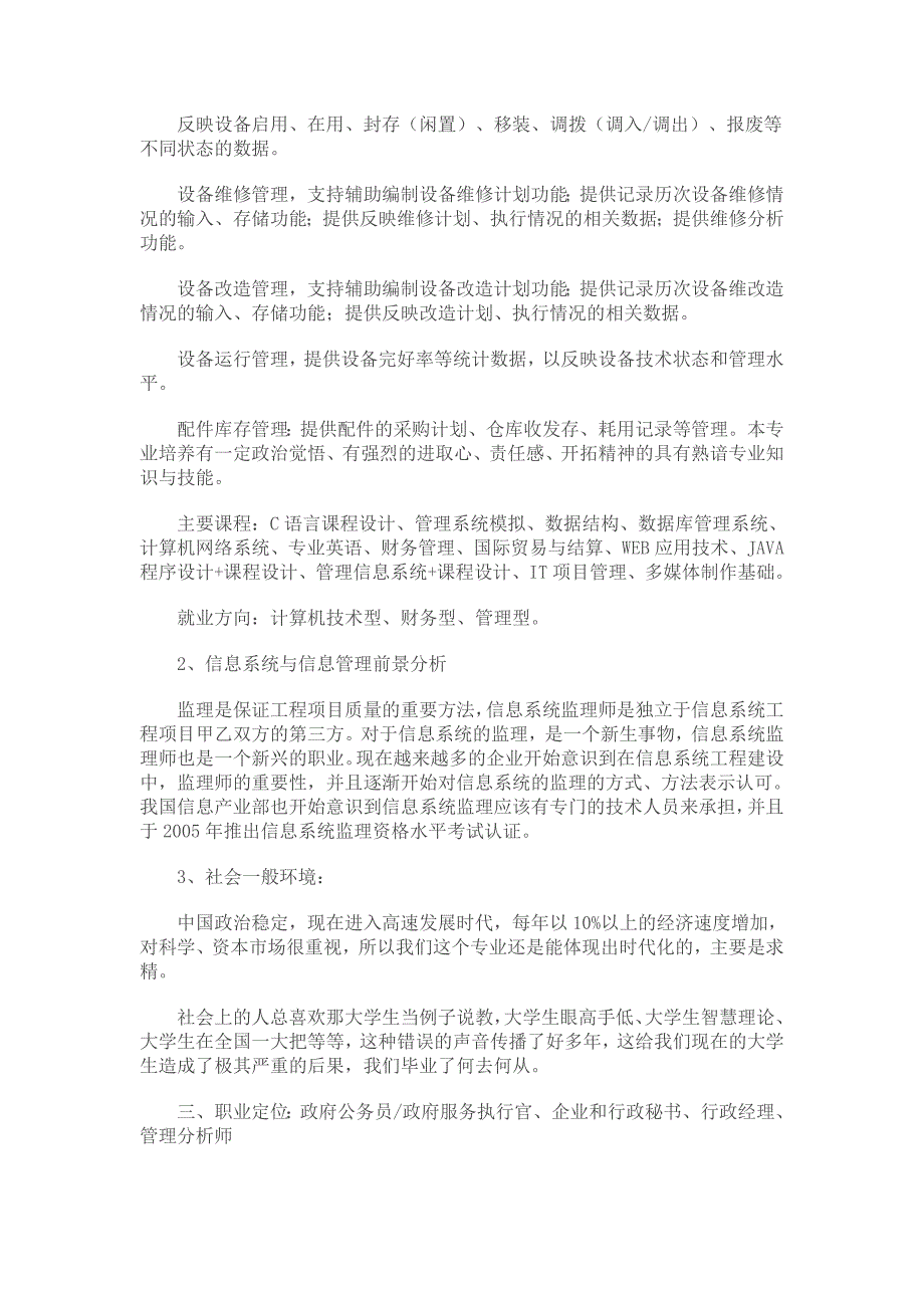 信息管理与信息系统职业规划书_第3页