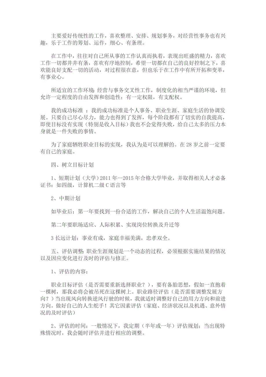 信息管理与信息系统职业规划书_第4页