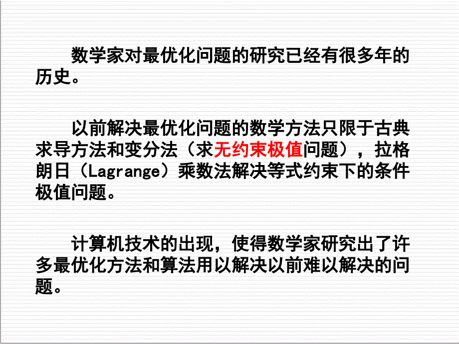 数学建模-最优化模型_第4页