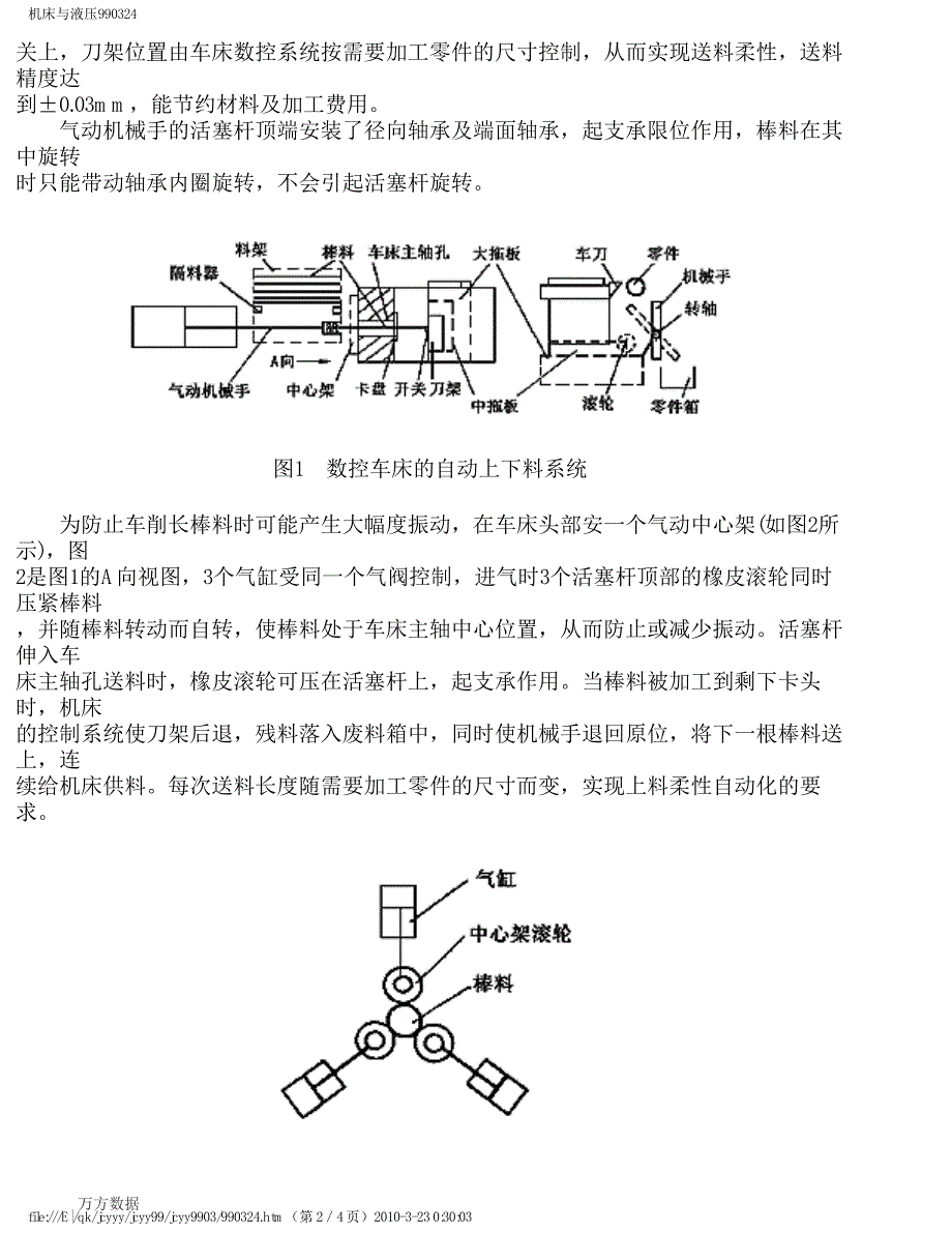 种经济型数控车床的自动上下料系统_第2页