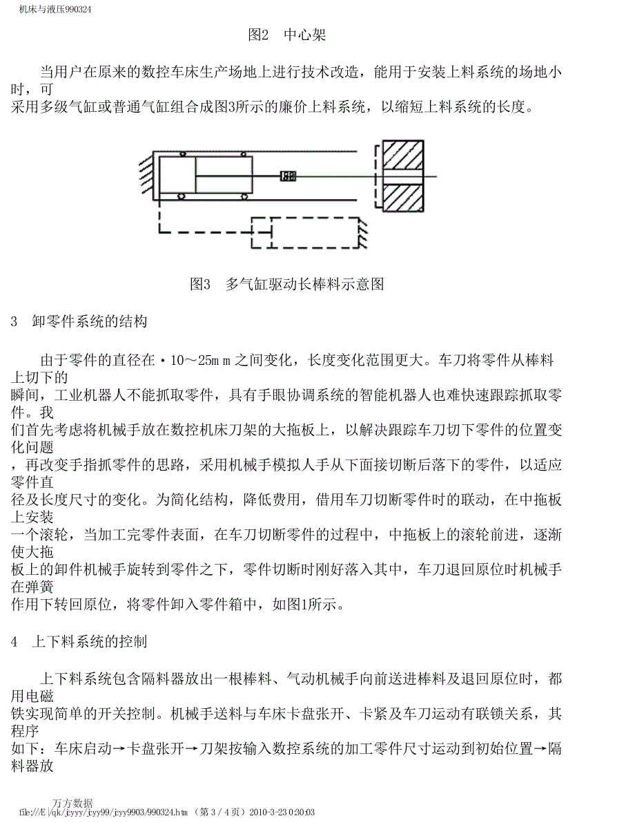 种经济型数控车床的自动上下料系统_第3页