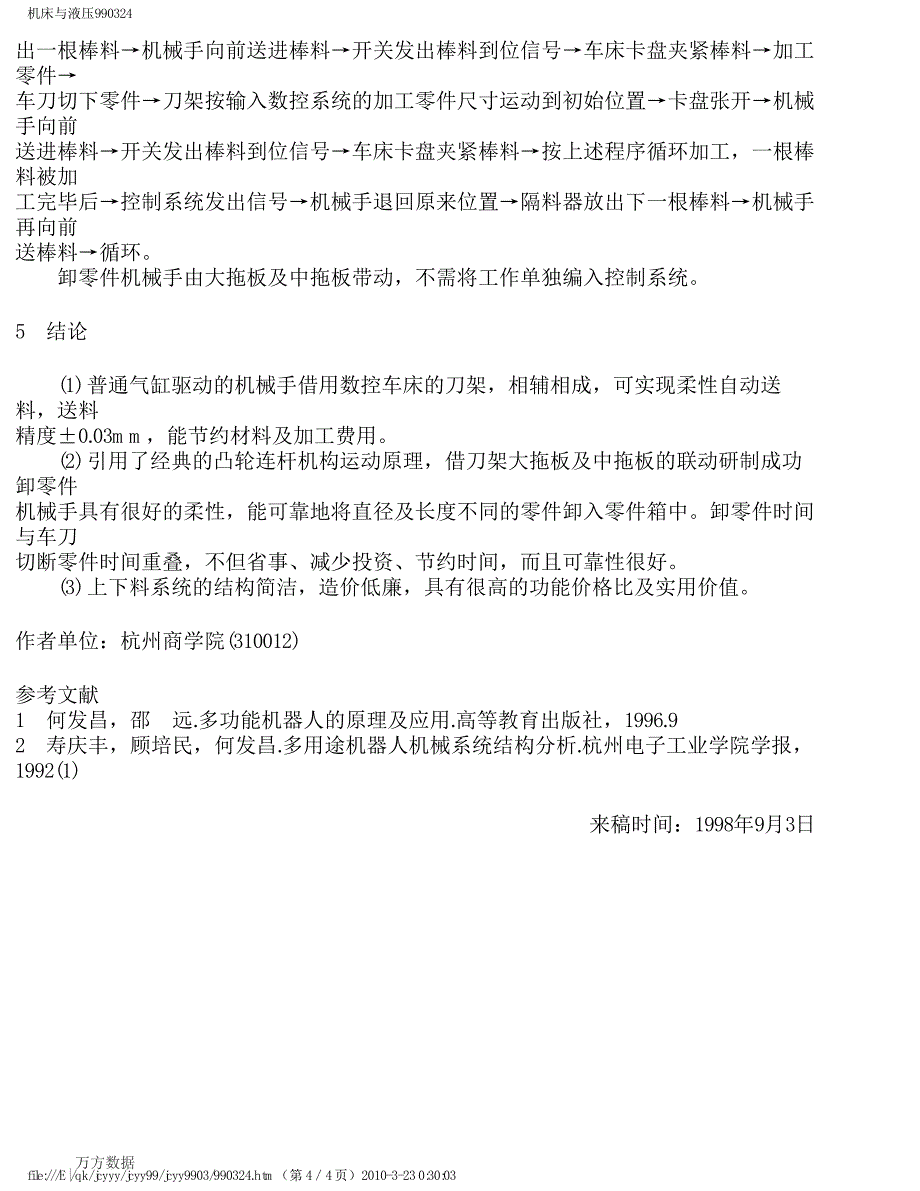 种经济型数控车床的自动上下料系统_第4页