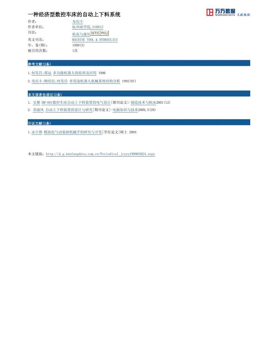 种经济型数控车床的自动上下料系统_第5页