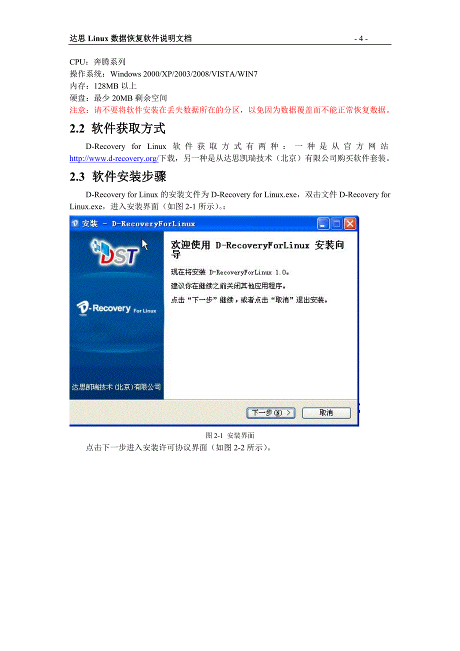 d-recovery for linux manual达思linux系统数据恢复软_第4页