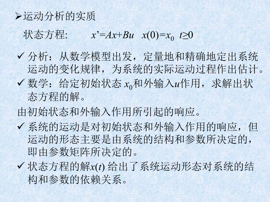 线性系统的运动分析_第3页