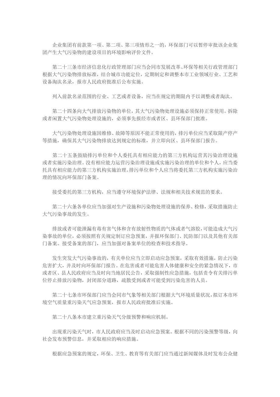 上海市大气污染防治条例_第5页