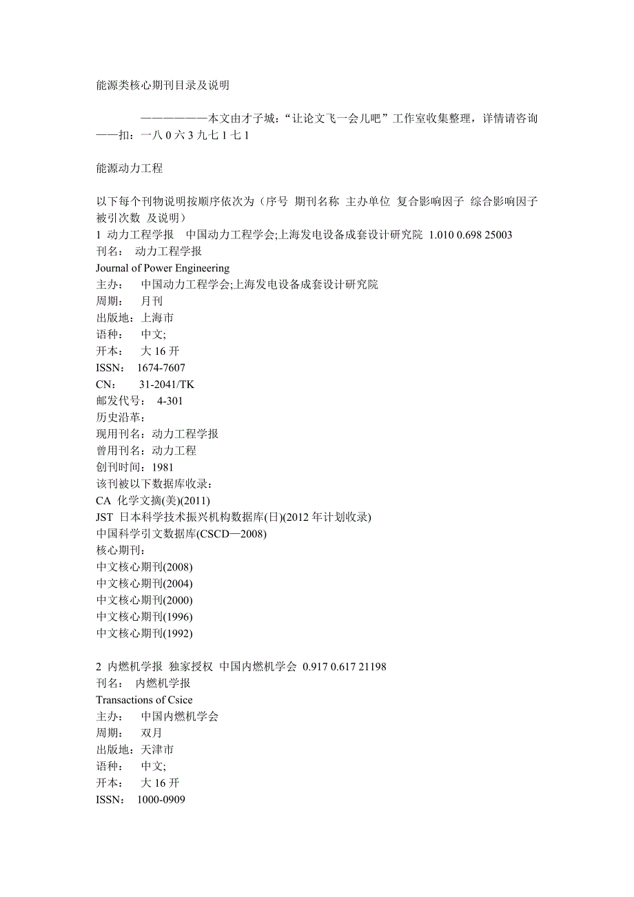 能源动力核心期刊推荐目录及其介绍_第1页