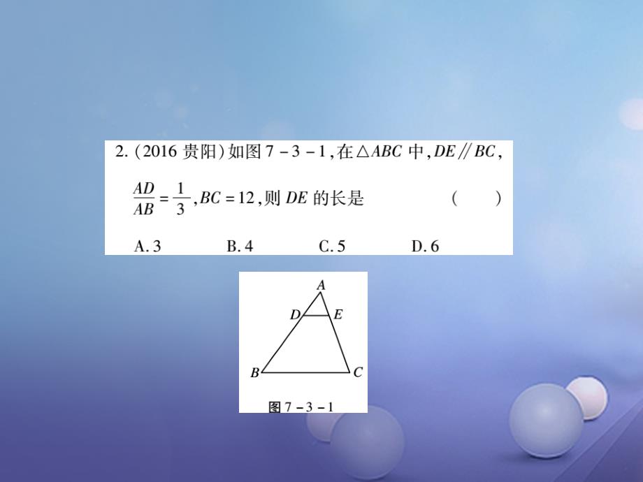 2017年中考数学总复习第一轮基础知识复习第七章图形的变化第3讲图形的相似练册本课件20170729299_第4页