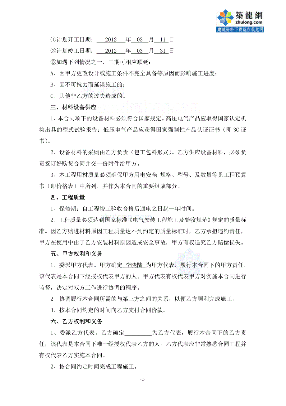 某变压器安装工程施工合同_第2页