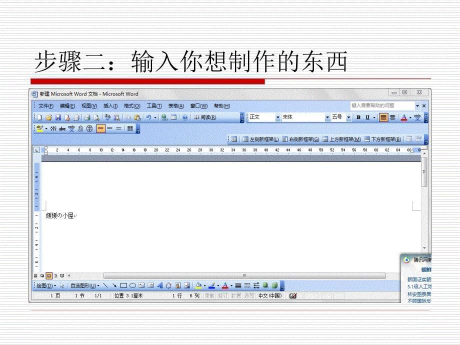 超实用简单~网页制作方法_第5页