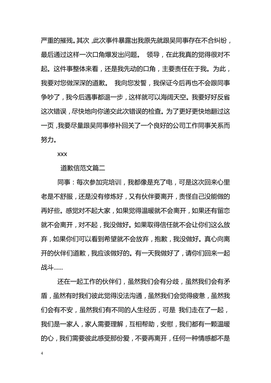 有关道歉信的范文参考_第4页