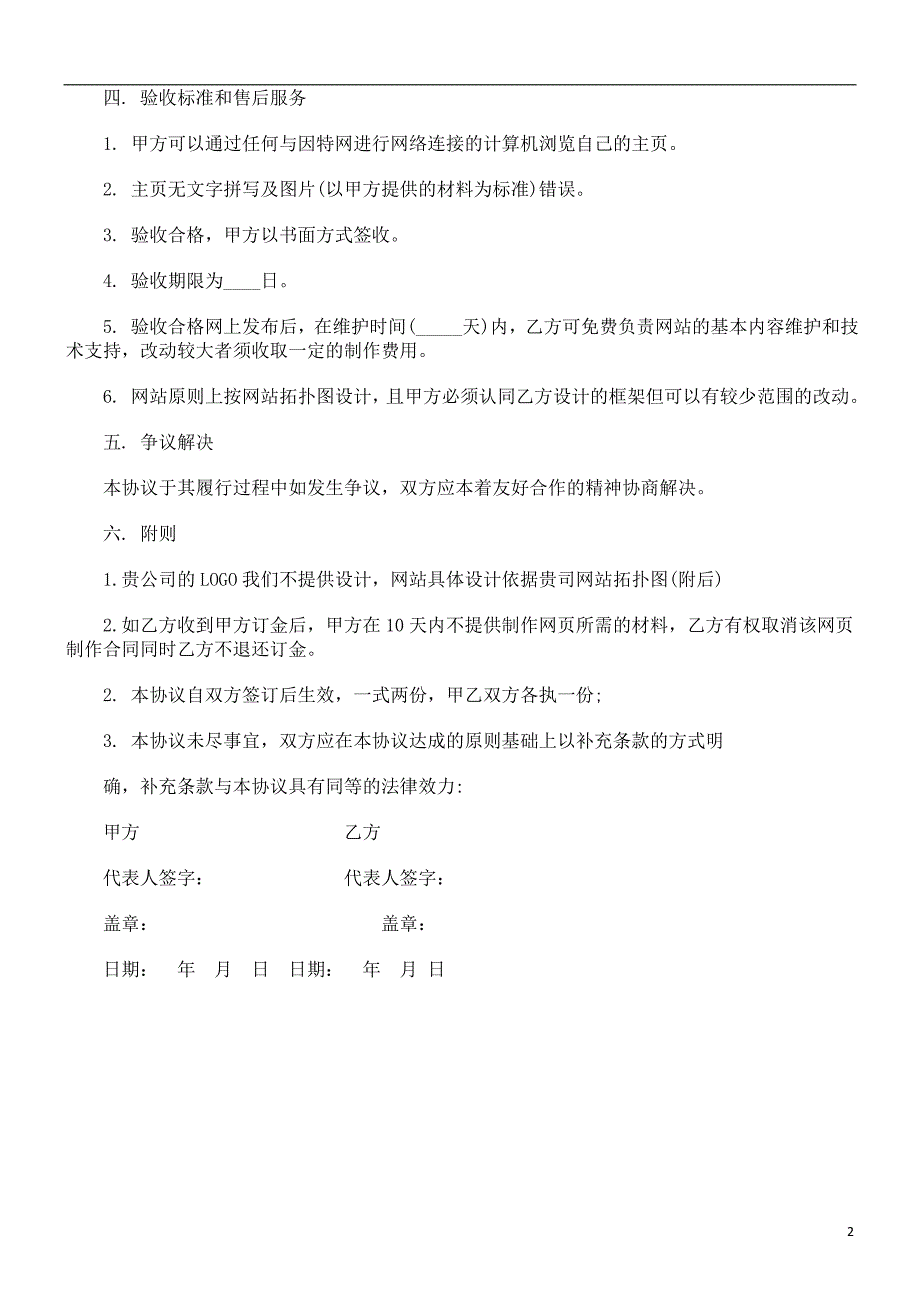 法律知识范本网站开发协议_第2页