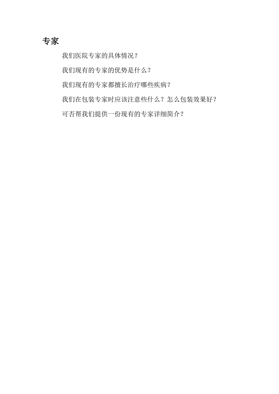 企划部存在的问题_第3页