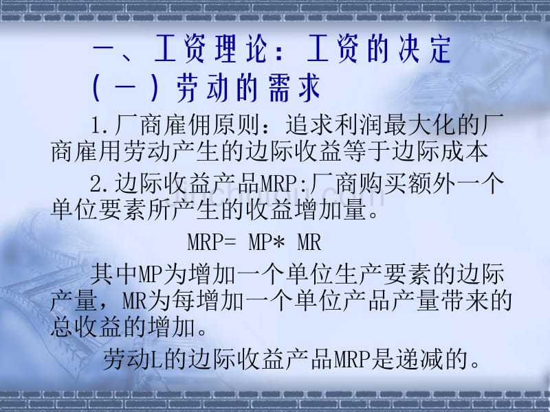 生产要素的供求分析(裤头小废提供)_第4页