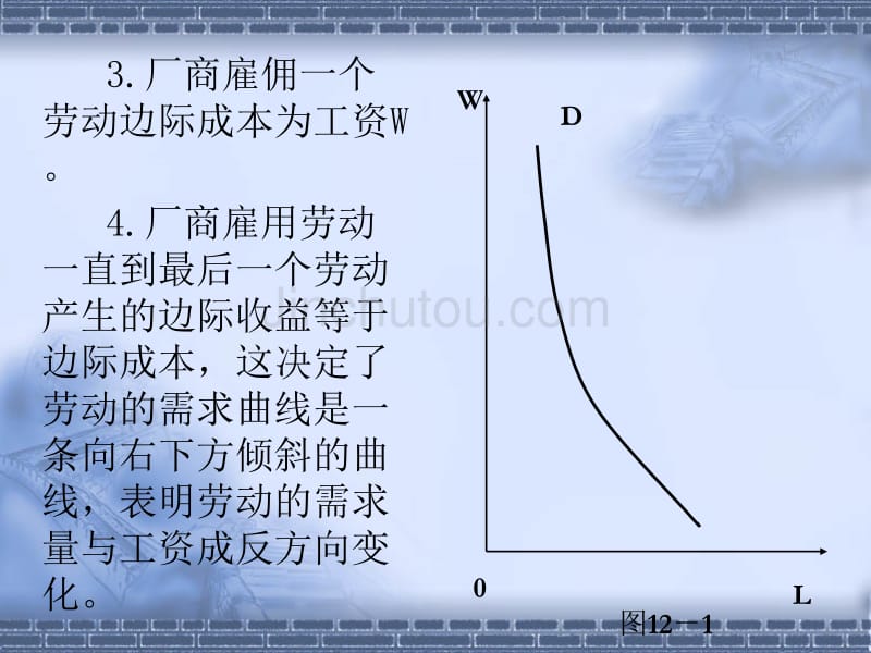 生产要素的供求分析(裤头小废提供)_第5页