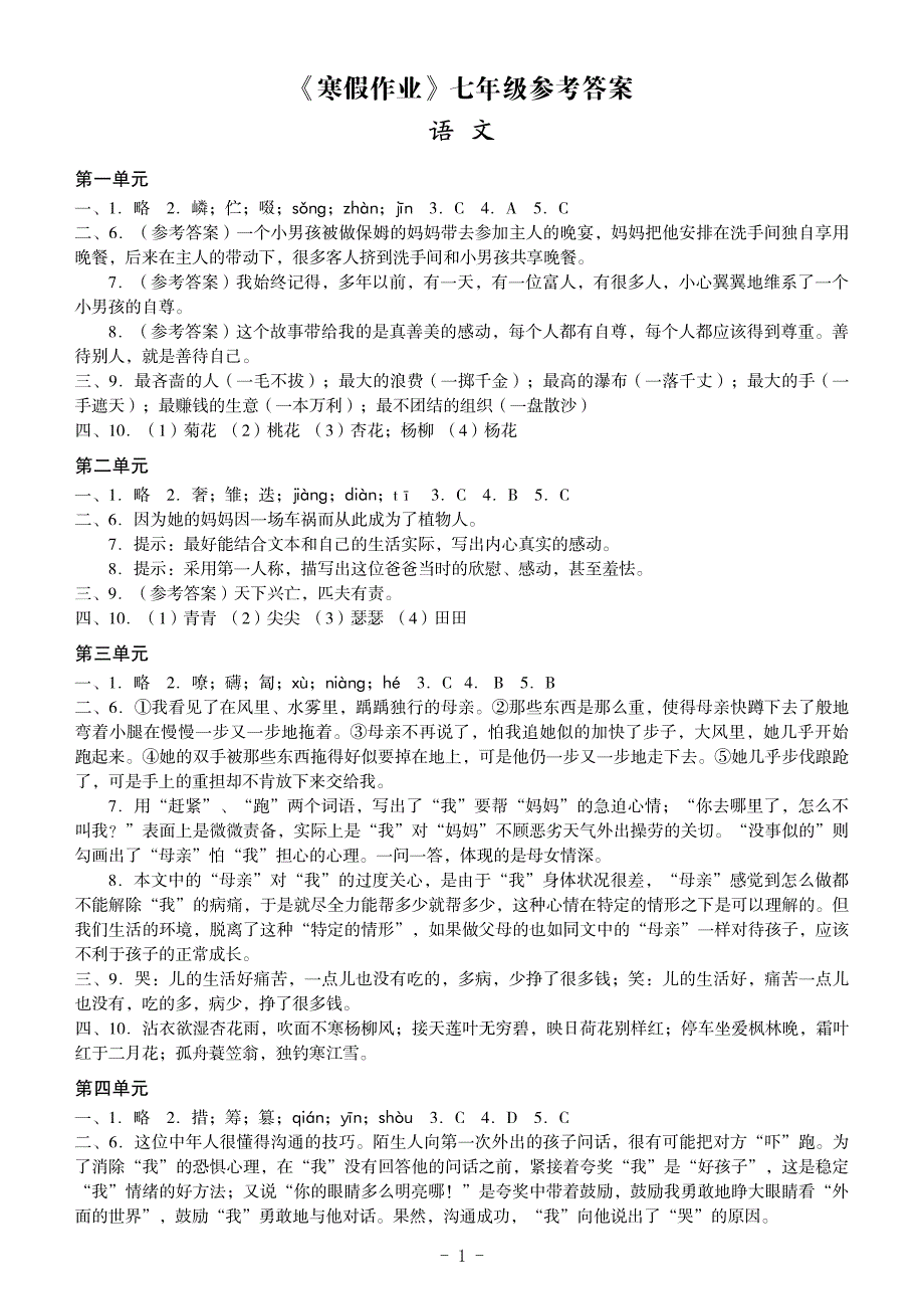 2013年七年级寒假作业参考答案_第1页