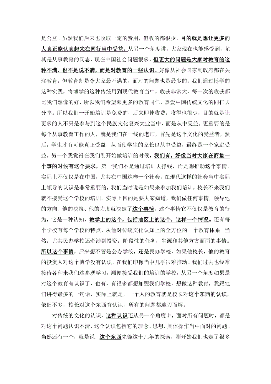 国学师资培训讲稿_第2页