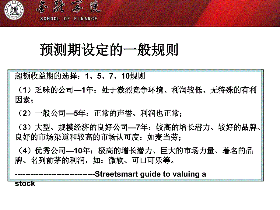 参考：股利折现模型_第4页