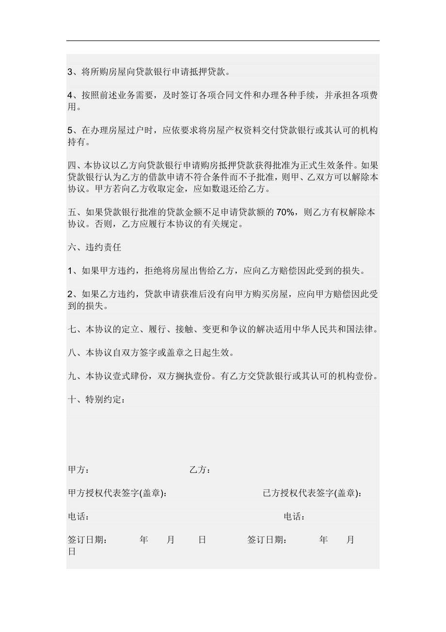 购房协议书7258506582_第4页