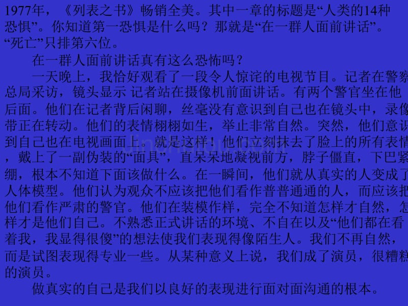 【管理精品】如何成为受欢迎的人 ——推销自己_第4页