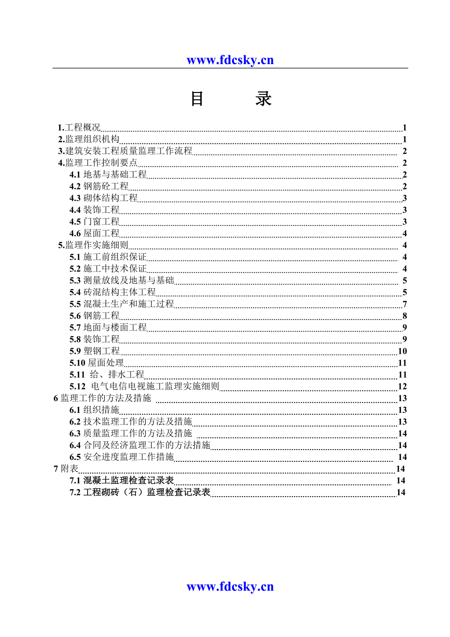 某土建工程监理细则_第2页