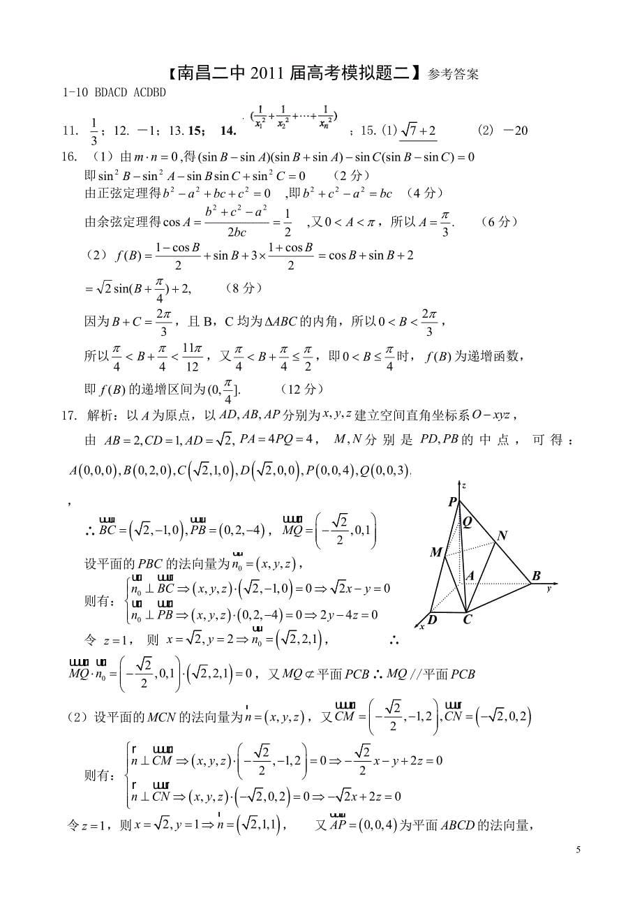 2011届高考模拟题二_第5页