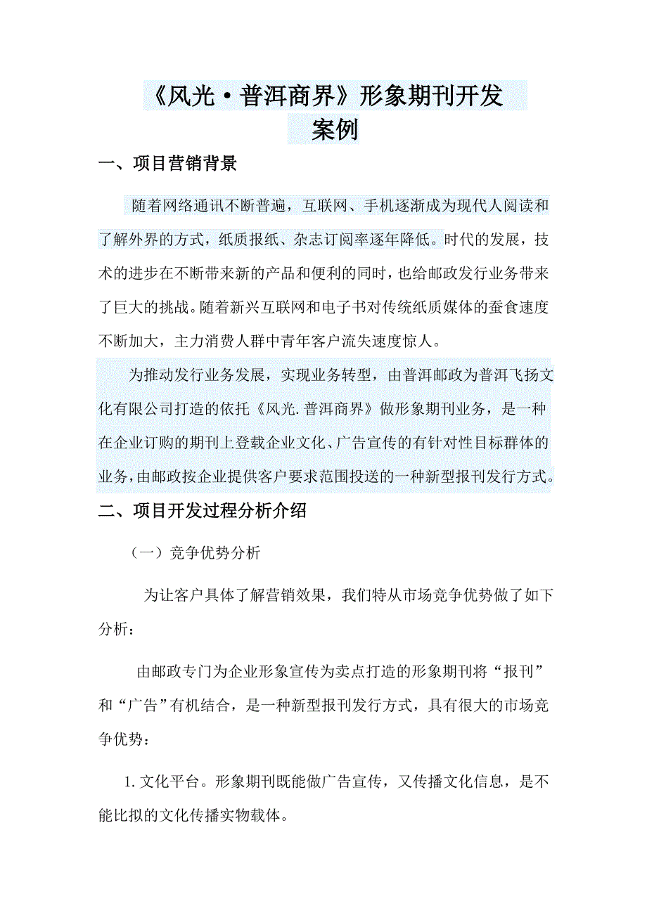 形象期刊营销案例_第1页