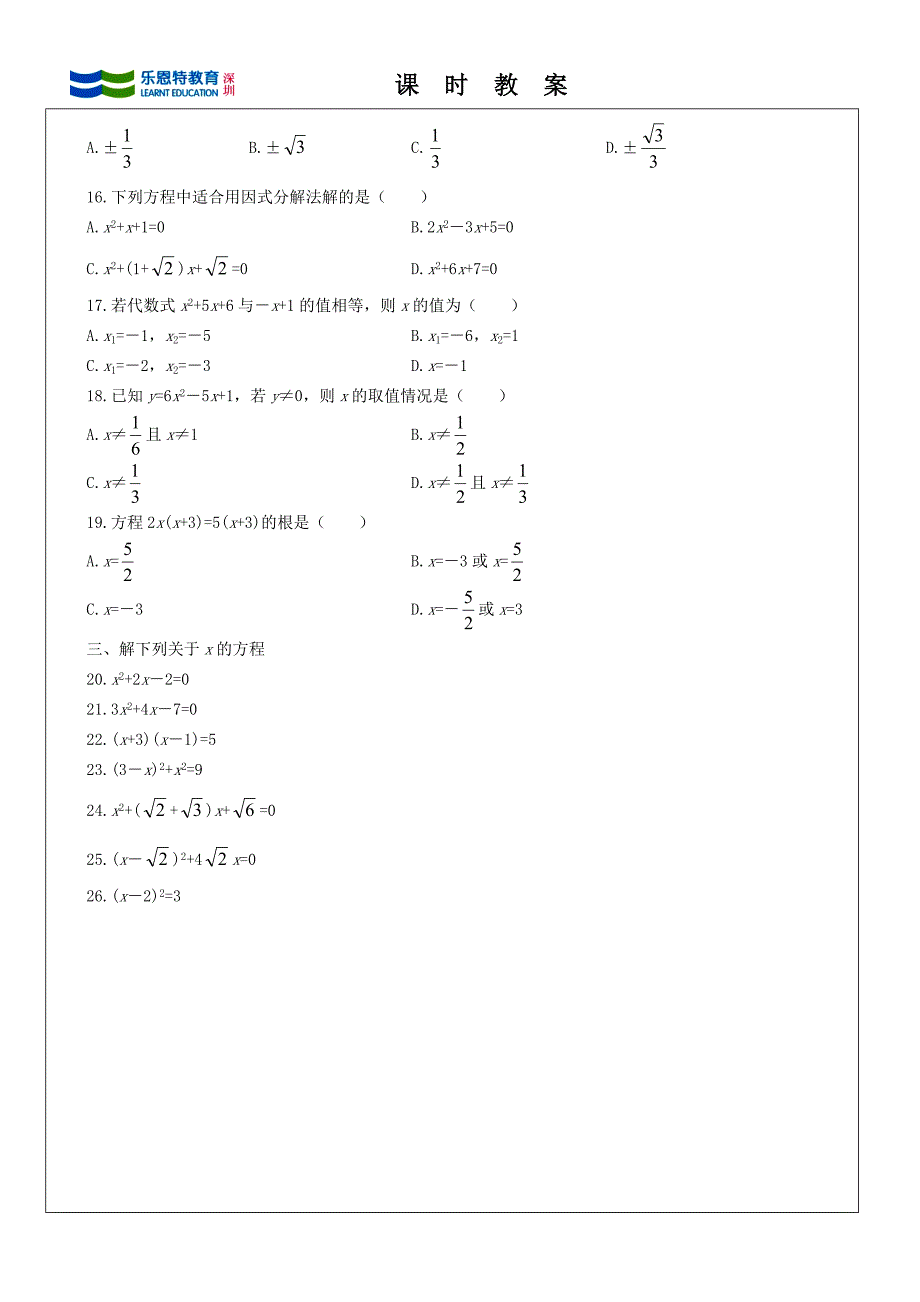 因式分解法解一元二次方程2011.8.22_第4页