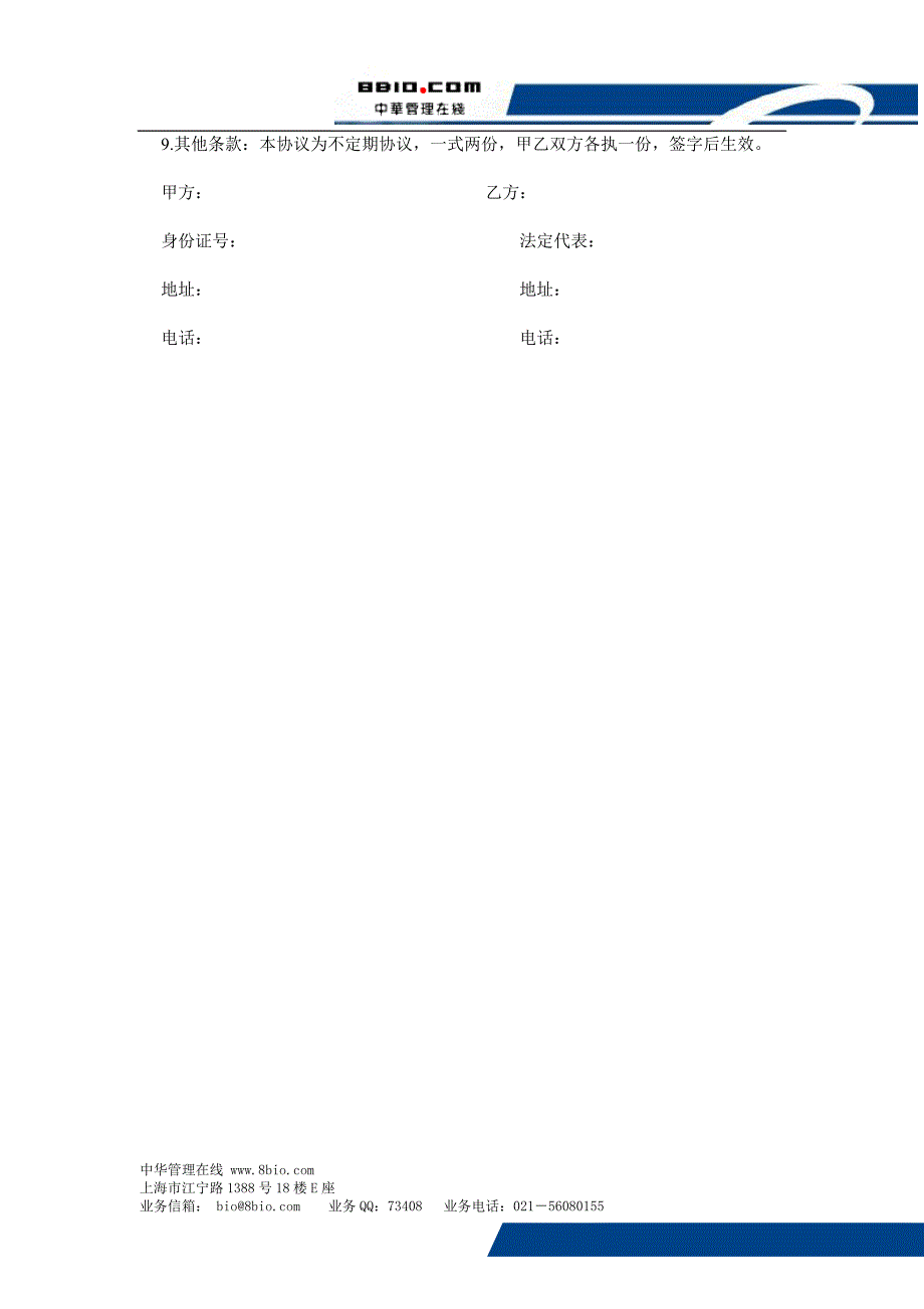 【管理精品】送餐合同_第2页