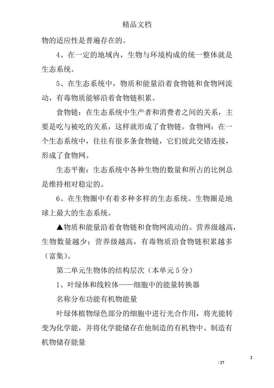 2017年最新八年级生物上复习资料(全) 精选_第2页