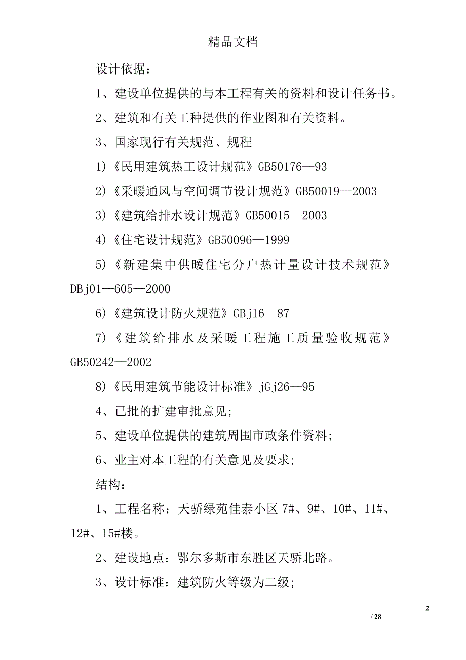 2017建筑施工实习报告 建筑工程实习报告 精选_第2页