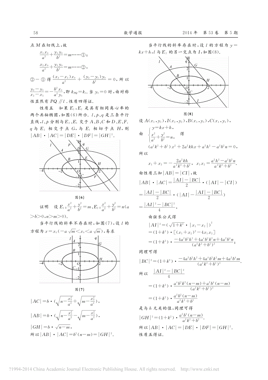 离心率相同的椭圆性质初探_第3页