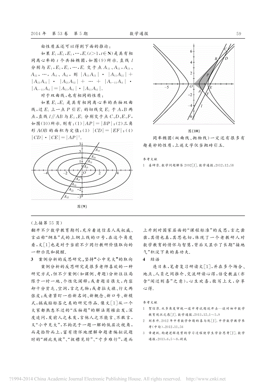 离心率相同的椭圆性质初探_第4页