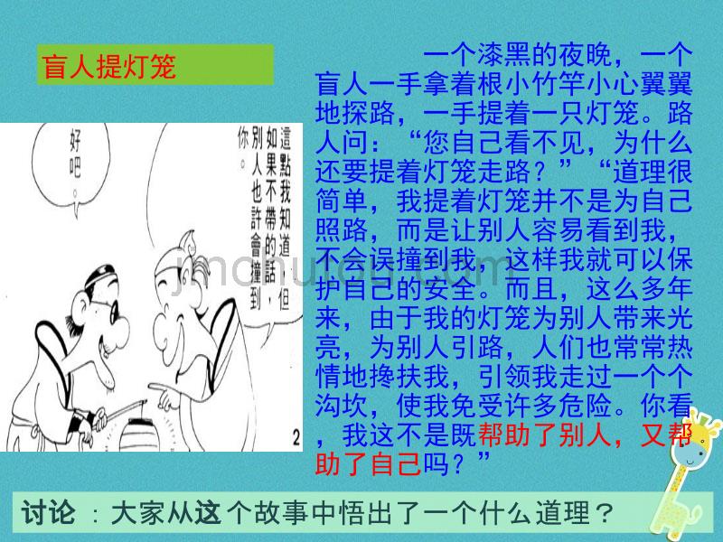 广东省河源市八年级道德与法治上册 第三单元 勇担社会责任 第七课 积极奉献社会 第1框《关爱他人》课件 新人教版_第1页