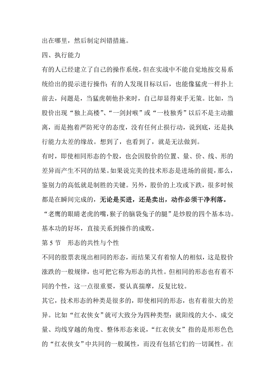 炒股的四个基本功_第3页