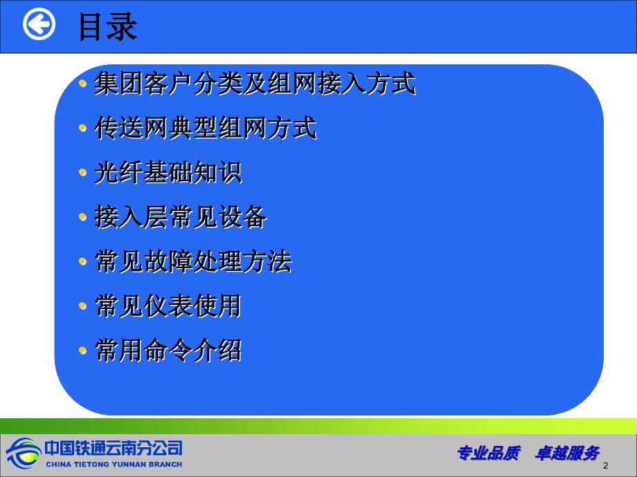 集团客户电路专线维护交流_第2页