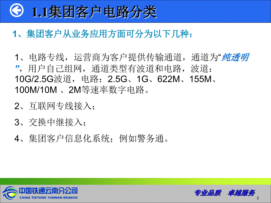 集团客户电路专线维护交流_第3页