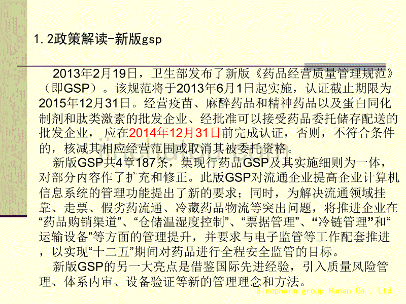 新版GSP培训-冷链相关知识培训_第3页