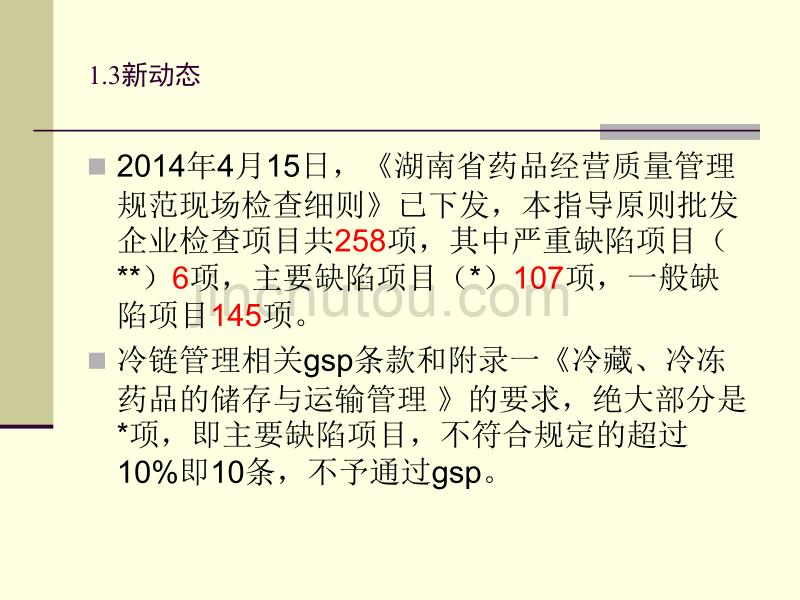 新版GSP培训-冷链相关知识培训_第4页