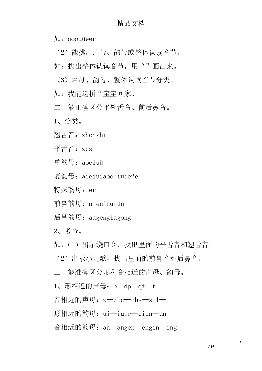 一年级语文上册期末复习教案及复习资料(部编版) 精选_第3页