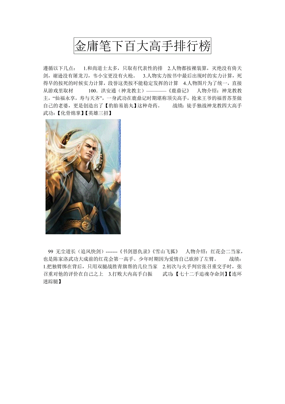 金庸笔下百大高手排行榜_第1页