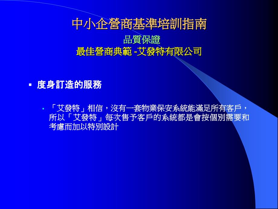 中小企营商基准培训指南_第3页