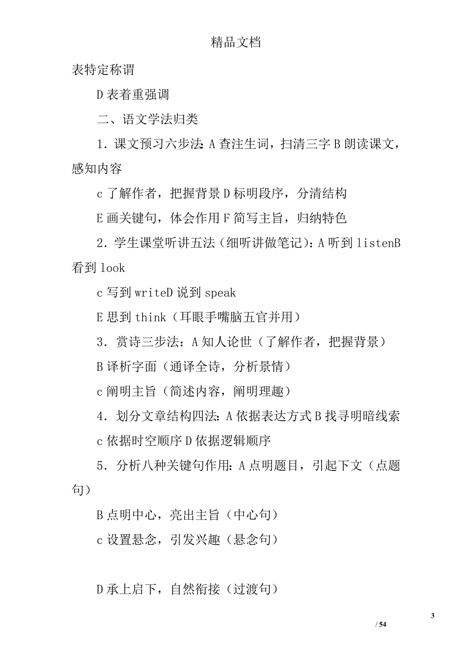 高中语文知识点总结1 精选_第3页