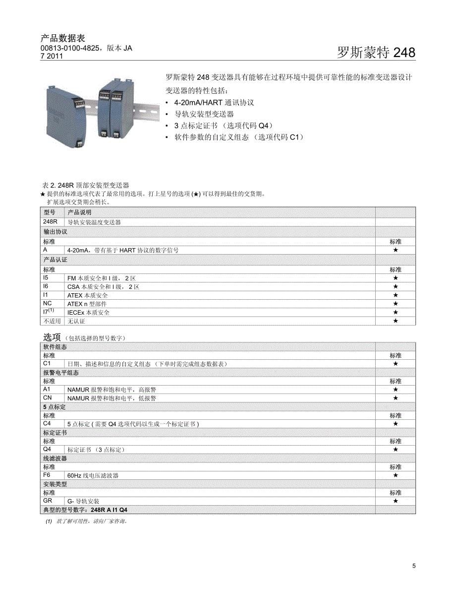 罗斯蒙特248温度变送器资料2011中文版_第5页