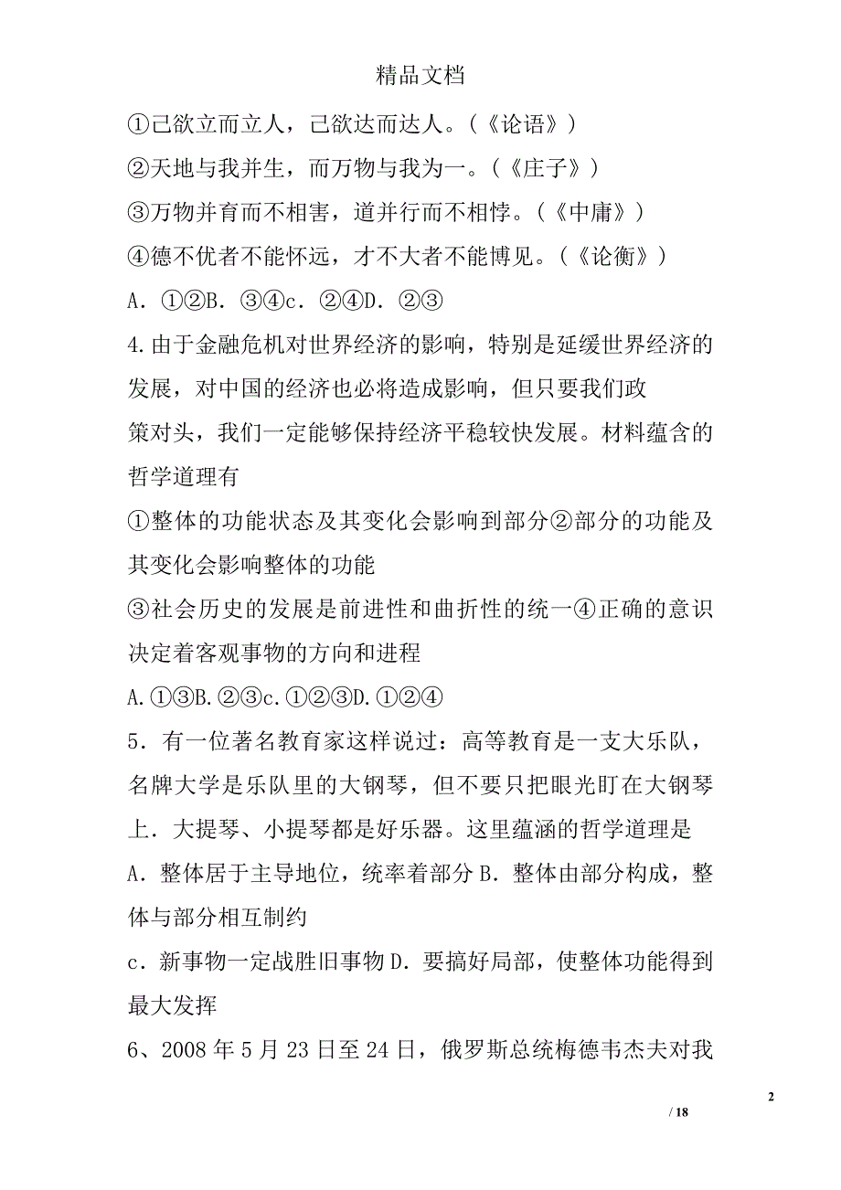 思想方法与创新意识单元检测试题及答案 精选_第2页